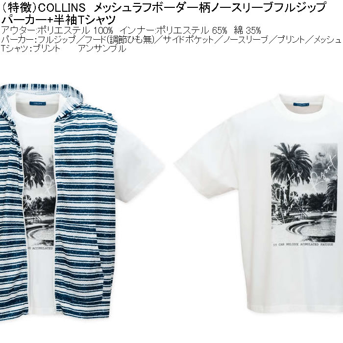 大きいサイズ メンズ セット販売 COLLINS メッシュラフボーダー柄ノースリーブフルジップパーカー + 半袖Tシャツセット（メーカー取寄）コリンズ 3L 4L 5L 6L 8L |  | 05