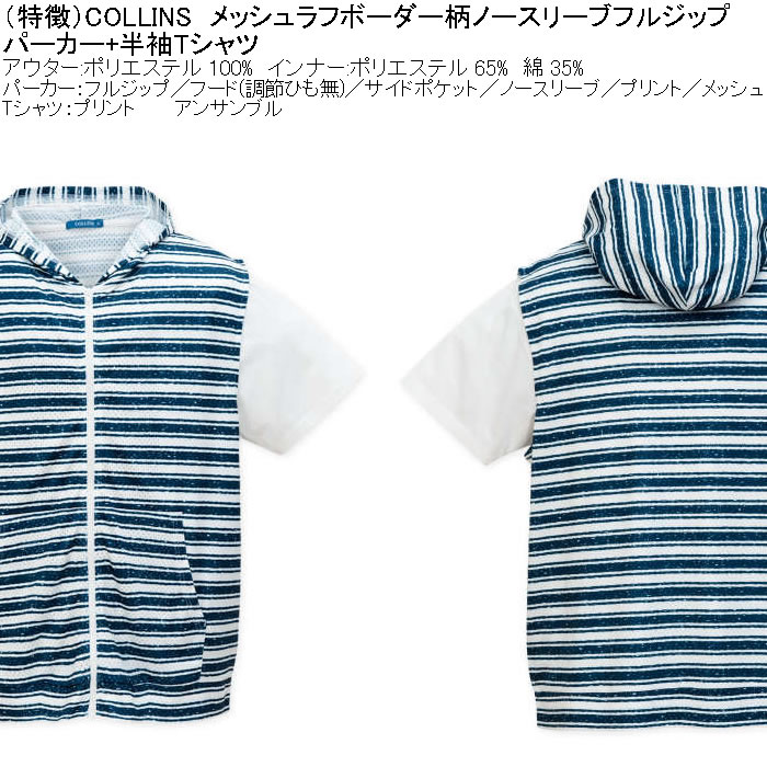 大きいサイズ メンズ セット販売 COLLINS メッシュラフボーダー柄ノースリーブフルジップパーカー + 半袖Tシャツセット（メーカー取寄）コリンズ 3L 4L 5L 6L 8L |  | 06