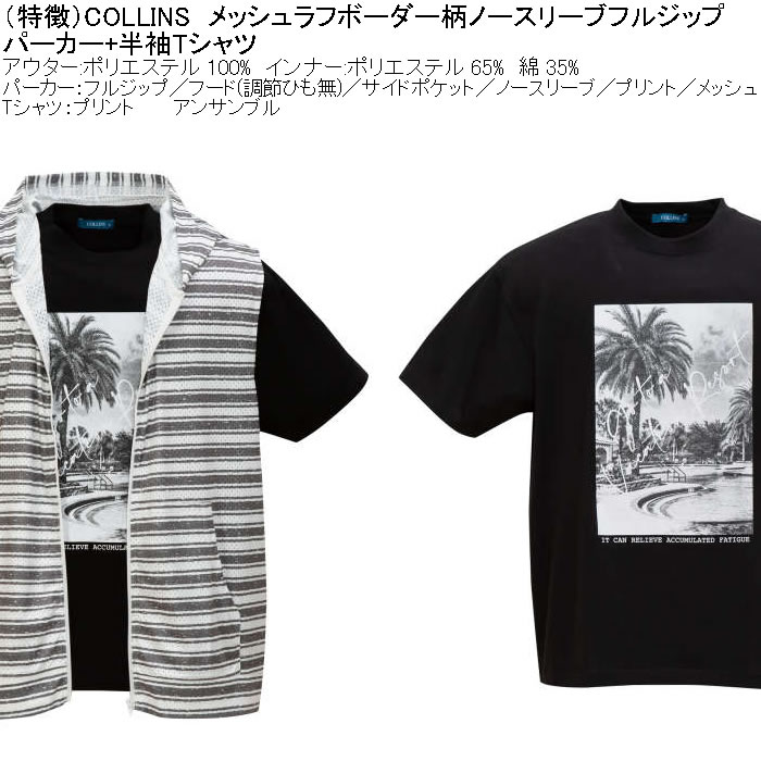 大きいサイズ メンズ セット販売 COLLINS メッシュラフボーダー柄ノースリーブフルジップパーカー + 半袖Tシャツセット（メーカー取寄）コリンズ 3L 4L 5L 6L 8L |  | 07