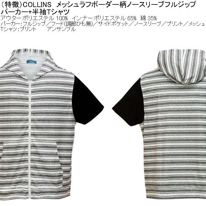 大きいサイズ メンズ セット販売 COLLINS メッシュラフボーダー柄ノースリーブフルジップパーカー + 半袖Tシャツセット（メーカー取寄）コリンズ 3L 4L 5L 6L 8L |  | 08