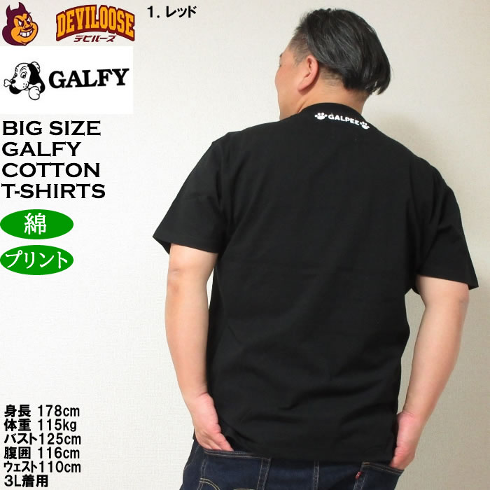 GALFY（ガルフィー） 大きいサイズ メンズ GALFY GALPEE 綿 コットン