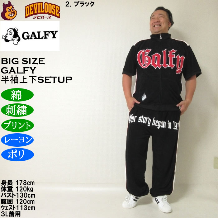 ガルフィー セットアップ（サイズ（S/M/L）：3L（XXL））のおすすめ