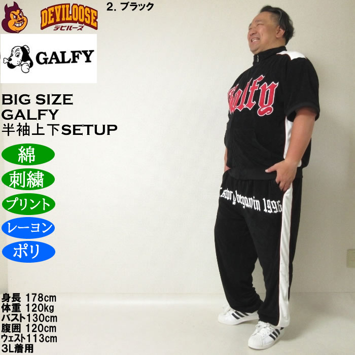 大きいサイズ メンズ GALFY ウェッサイ成金パイル 半袖スタンドフルジップ 刺繍 プリント 上下セット（メーカー取寄）ガルフィ 3L 4L 5L 6L ルームウェア | GALFY | 15