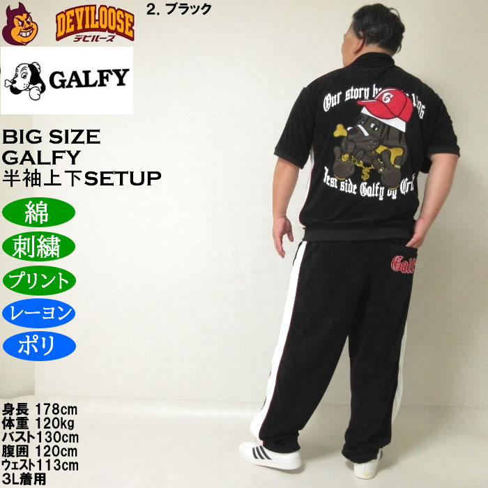 ガルフィー セットアップ（サイズ（S/M/L）：3L（XXL））の