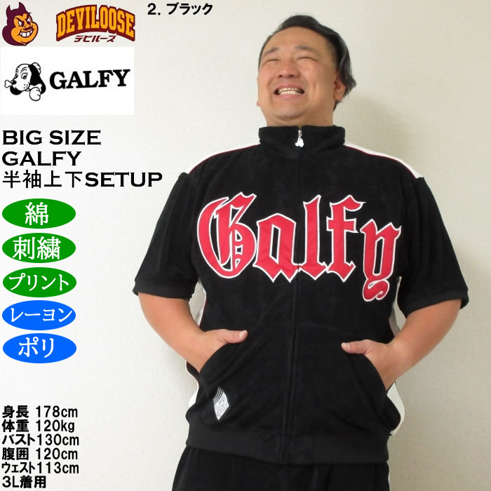 大きいサイズ メンズ GALFY ウェッサイ成金パイル 半袖スタンドフルジップ 刺繍 プリント 上下セット（メーカー取寄）ガルフィ 3L 4L 5L 6L ルームウェア | GALFY | 17