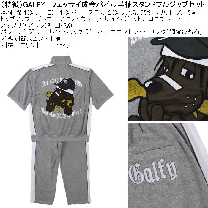 ガルフィー セットアップ（サイズ（S/M/L）：3L（XXL））のおすすめ