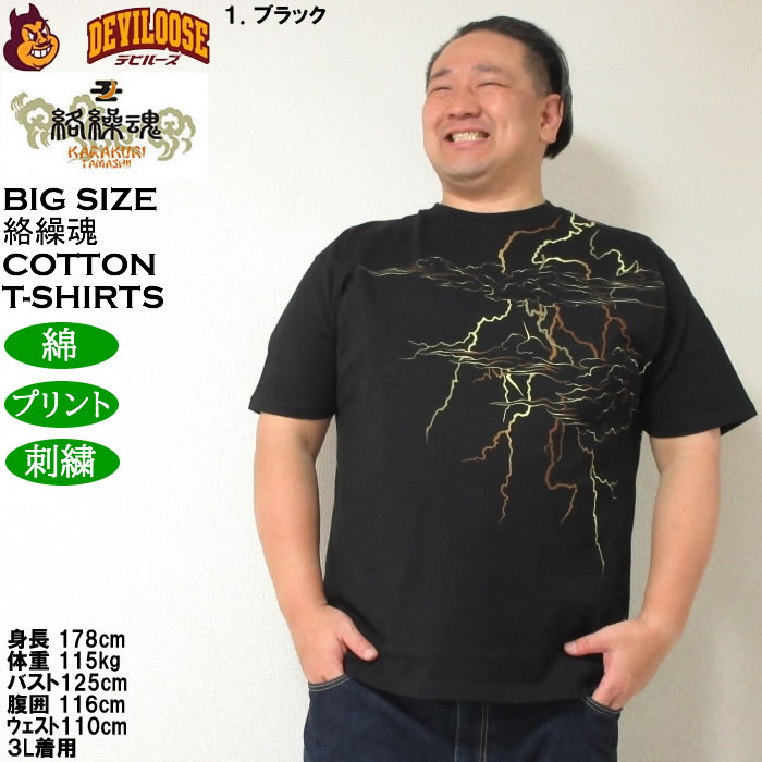 絡繰魂 大きいサイズ メンズ 龍×富士 綿 コットン 半袖 和柄 Tシャツ