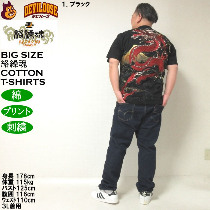 絡繰魂 大きいサイズ メンズ 龍×富士 綿 コットン 半袖 和柄 Tシャツ