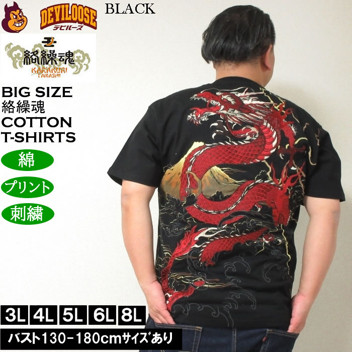 絡繰魂 大きいサイズ メンズ 龍×富士 綿 コットン 半袖 和柄 Tシャツ
