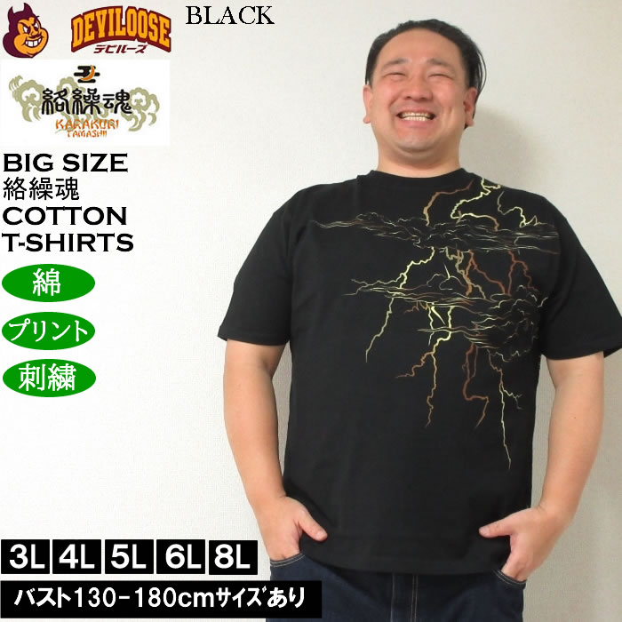 絡繰魂 大きいサイズ メンズ 龍×富士 綿 コットン 半袖 和柄 Tシャツ