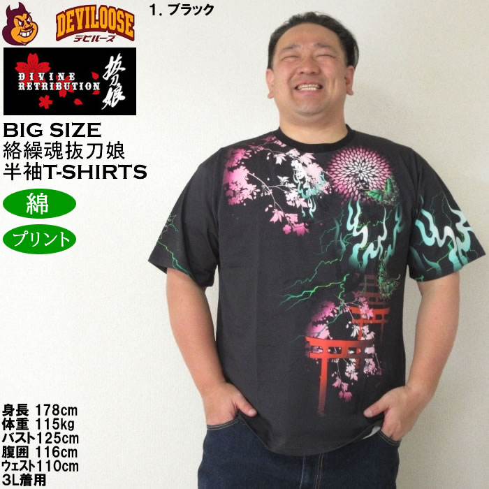 大きいサイズ メンズ コットン 綿 絡繰魂抜刀娘 妃那妖炎 半袖Tシャツ