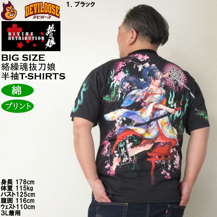 大きいサイズ メンズ コットン 綿 絡繰魂抜刀娘 妃那妖炎 半袖Tシャツ