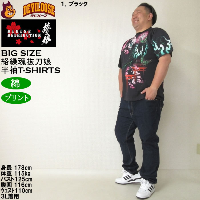 大きいサイズ メンズ コットン 綿 絡繰魂抜刀娘 妃那妖炎 半袖Tシャツ
