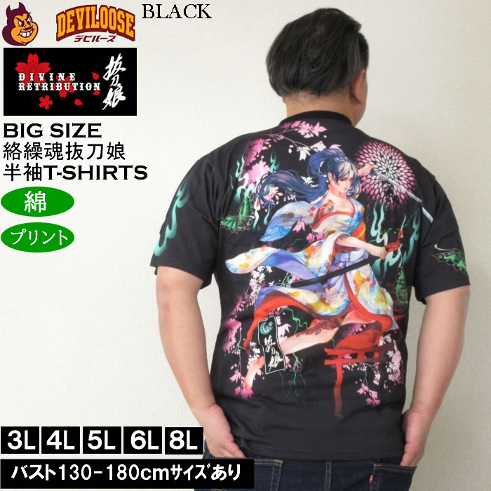 大きいサイズ メンズ コットン 綿 絡繰魂抜刀娘 妃那妖炎 半袖Tシャツ