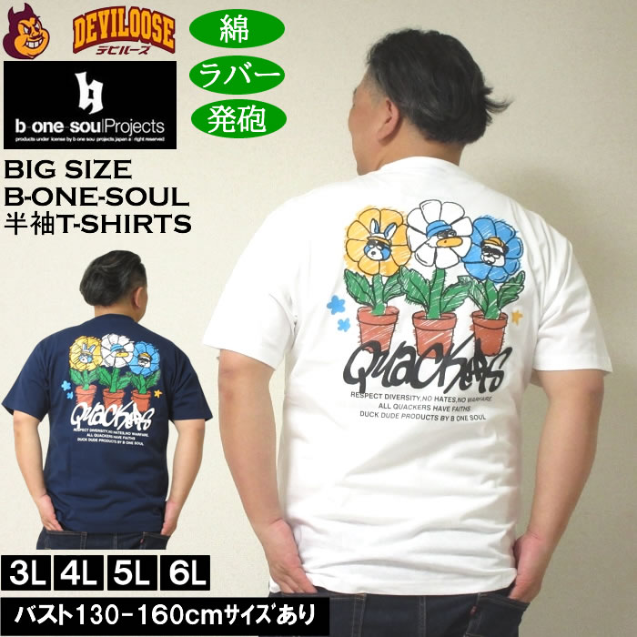 大きいサイズ メンズ 綿 コットン プリント b-one-soul DUCK DUDEフラワークレヨン 半袖Tシャツ（メーカー取寄）ビーワンソウル 3L 4L 5L 6L | B ONE SOUL
