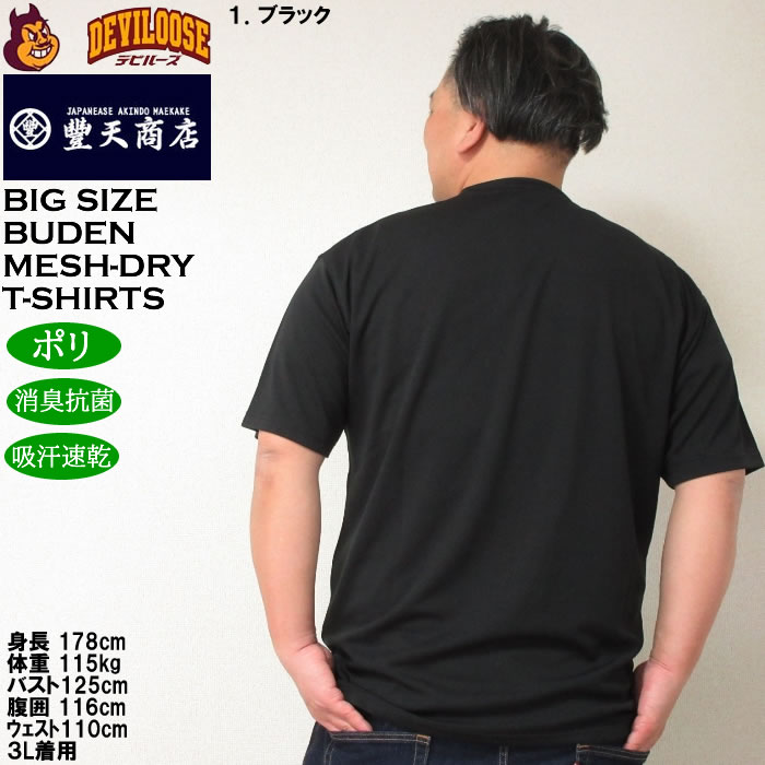 大きいサイズ メンズ 豊天 金運上昇美豚 DRY ハニカムメッシュ 吸汗速乾 消臭抗菌 ドライ 半袖Tシャツ（メーカー取寄）ブーデン 3L 4L 5L 6L 7L 8L | 豊天商店 | 10