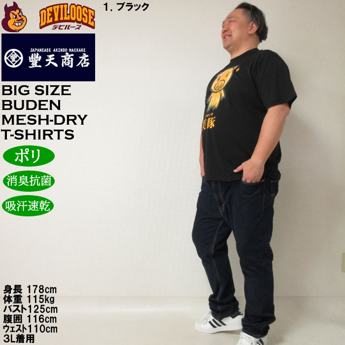 大きいサイズ メンズ 豊天 金運上昇美豚 DRY ハニカムメッシュ 吸汗速乾 消臭抗菌 ドライ 半袖Tシャツ（メーカー取寄）ブーデン 3L 4L 5L 6L 7L 8L | 豊天商店 | 11