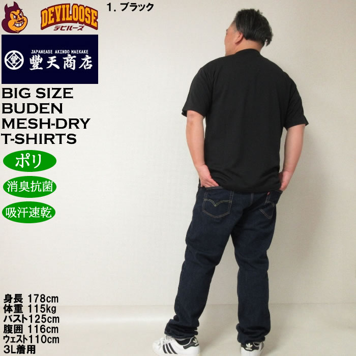 大きいサイズ メンズ 豊天 金運上昇美豚 DRY ハニカムメッシュ 吸汗速乾 消臭抗菌 ドライ 半袖Tシャツ（メーカー取寄）ブーデン 3L 4L 5L 6L 7L 8L | 豊天商店 | 12