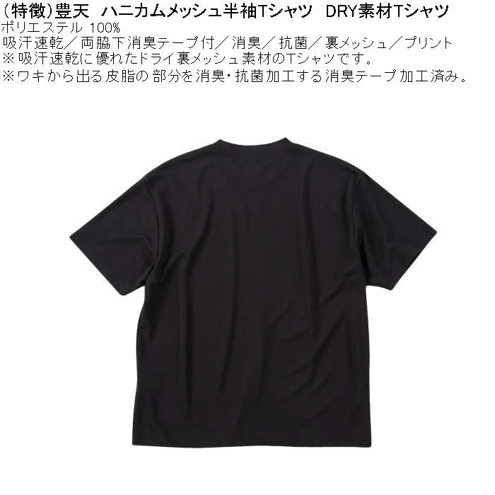 大きいサイズ メンズ 豊天 金運上昇美豚 DRY ハニカムメッシュ 吸汗速乾 消臭抗菌 ドライ 半袖Tシャツ（メーカー取寄）ブーデン 3L 4L 5L 6L 7L 8L | 豊天商店 | 05