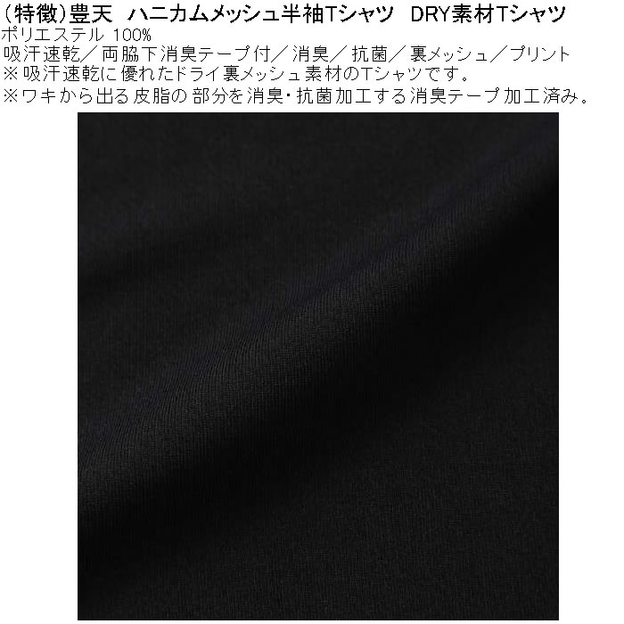 大きいサイズ メンズ 豊天 金運上昇美豚 DRY ハニカムメッシュ 吸汗速乾 消臭抗菌 ドライ 半袖Tシャツ（メーカー取寄）ブーデン 3L 4L 5L 6L 7L 8L | 豊天商店 | 06