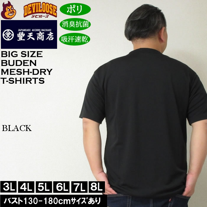 大きいサイズ メンズ 豊天 プラビブタ DR Yハニカムメッシュ 吸汗速乾 消臭抗菌 ドライ 半袖Tシャツ（メーカー取寄）ブーデン 3L 4L 5L 6L 7L 8L | 豊天商店 | 03