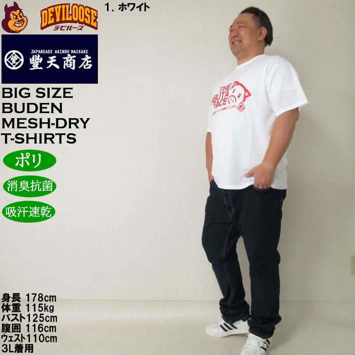 大きいサイズ メンズ 豊天 THE BIBUTA FACE DRY ハニカムメッシュ 吸汗速乾 消臭抗菌 ドライ 半袖Tシャツ（メーカー取寄）ブーデン 3L 4L 5L 6L 7L 8L | 豊天商店 | 12
