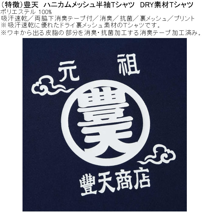 ボス　豊天商店 商人セット　帆前掛け　非売品　2枚　レア　貴重　グッズ　酒屋 2025年最新】Yahoo!オークション -豊天商店の中古品・新品・未