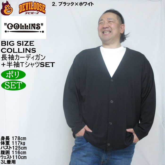大きいサイズ メンズ COLLINS ミニワッフル 長袖カーディガン 天竺 半袖Tシャツ セット販売（メーカー取寄）コリンズ 3L 4L 5L 6L 8L |  | 13
