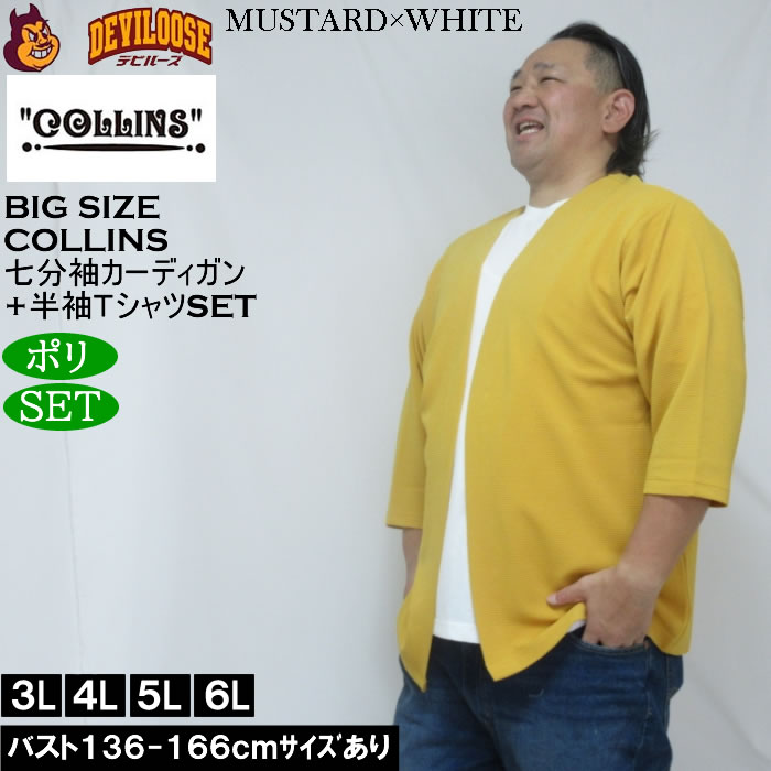 大きいサイズ メンズ COLLINS ふくれジャガードトッパー 七分袖カーディガン 天竺半袖Tシャツ セット販売（メーカー取寄）コリンズ 3L 4L 5L 6L 8L |  | 03