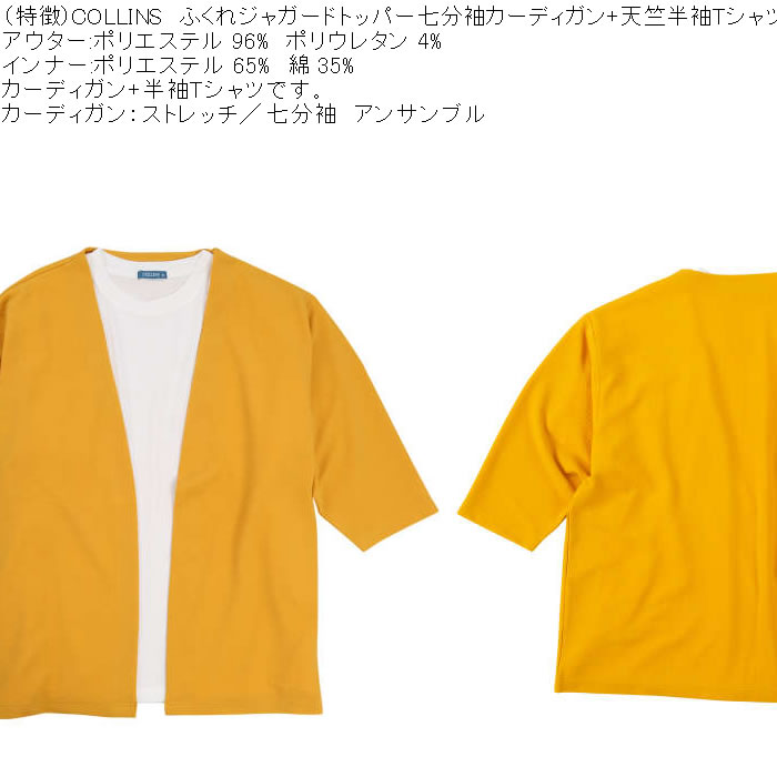 大きいサイズ メンズ COLLINS ふくれジャガードトッパー 七分袖カーディガン 天竺半袖Tシャツ セット販売（メーカー取寄）コリンズ 3L 4L 5L 6L 8L |  | 07