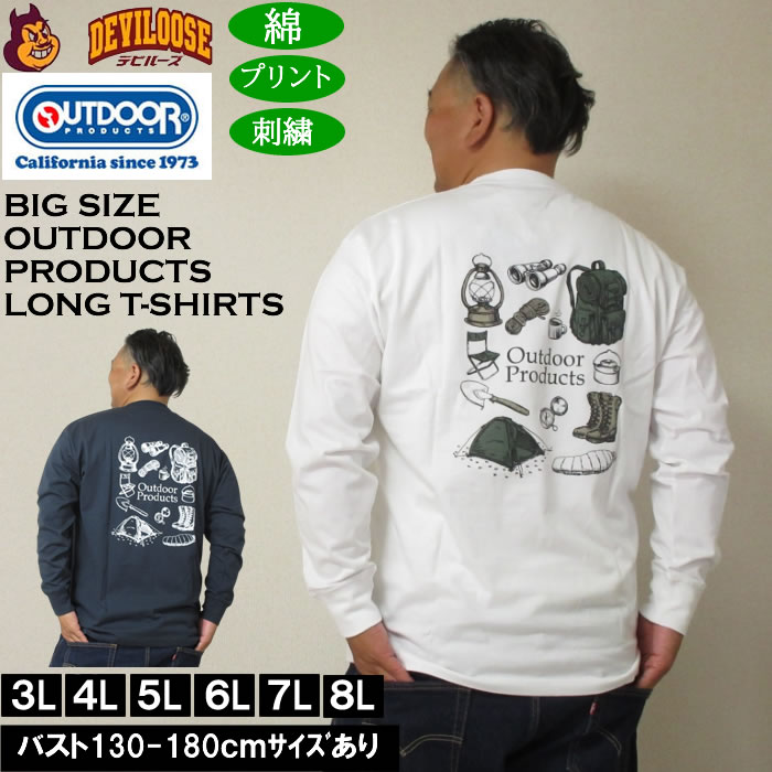大きいサイズ メンズ OUTDOOR PRODUCTS 天竺 長袖Tシャツ 綿 コットン 刺繍 プリント（メーカー取寄）アウトドア プロダクツ 3L 4L 5L 6L 7L 8L | 