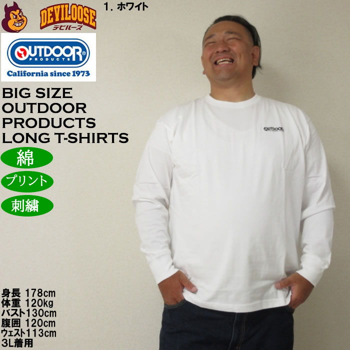 大きいサイズ メンズ OUTDOOR PRODUCTS 天竺 長袖Tシャツ 綿 コットン 刺繍 プリント（メーカー取寄）アウトドア プロダクツ 3L 4L 5L 6L 7L 8L |  | 09