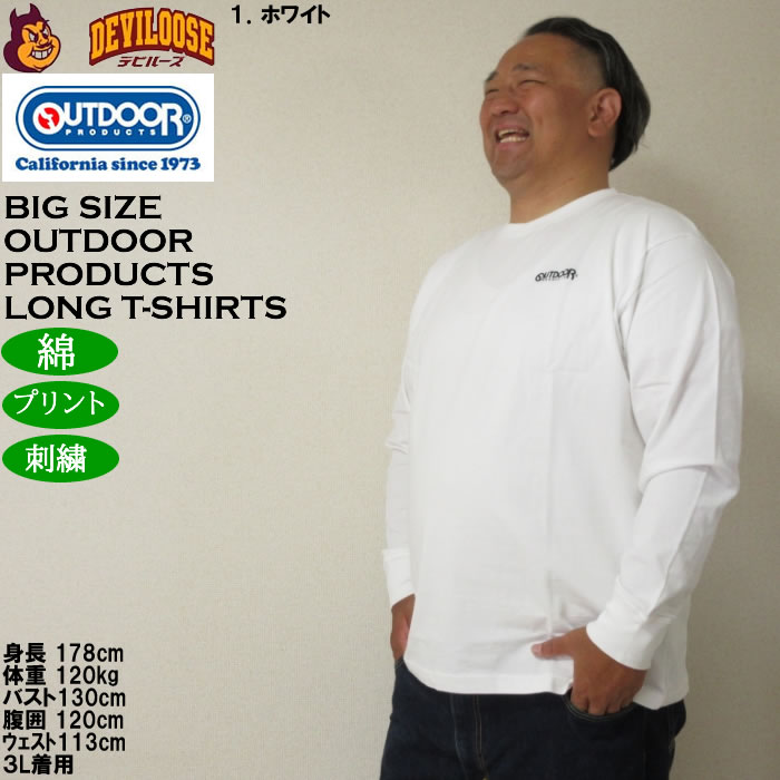 大きいサイズ メンズ OUTDOOR PRODUCTS 天竺 長袖Tシャツ 綿 コットン 刺繍 プリント（メーカー取寄）アウトドア プロダクツ 3L 4L 5L 6L 7L 8L |  | 10