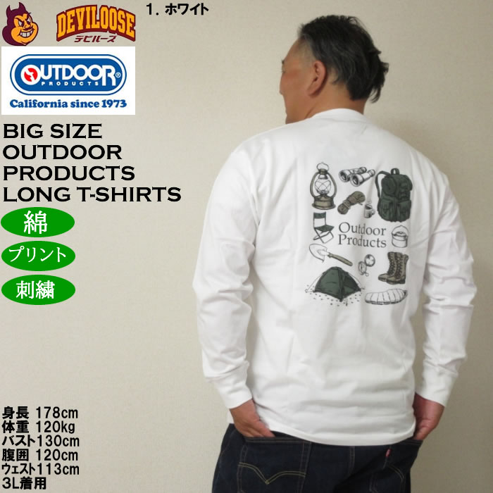 大きいサイズ メンズ OUTDOOR PRODUCTS 天竺 長袖Tシャツ 綿 コットン 刺繍 プリント（メーカー取寄）アウトドア プロダクツ 3L 4L 5L 6L 7L 8L |  | 11