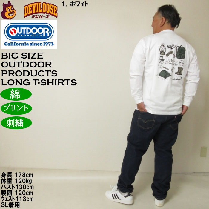 大きいサイズ メンズ OUTDOOR PRODUCTS 天竺 長袖Tシャツ 綿 コットン 刺繍 プリント（メーカー取寄）アウトドア プロダクツ 3L 4L 5L 6L 7L 8L |  | 13