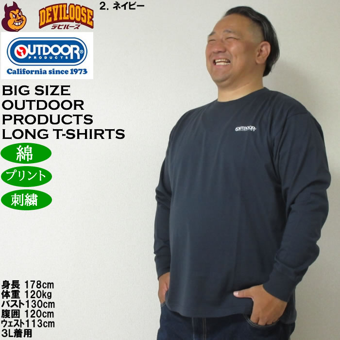 大きいサイズ メンズ OUTDOOR PRODUCTS 天竺 長袖Tシャツ 綿 コットン 刺繍 プリント（メーカー取寄）アウトドア プロダクツ 3L 4L 5L 6L 7L 8L |  | 15