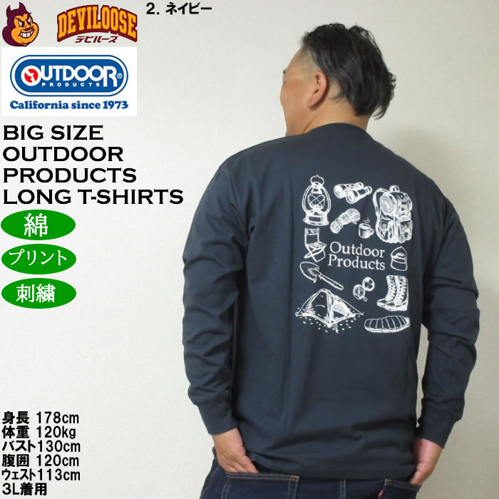 大きいサイズ メンズ OUTDOOR PRODUCTS 天竺 長袖Tシャツ 綿 コットン 刺繍 プリント（メーカー取寄）アウトドア プロダクツ 3L 4L 5L 6L 7L 8L |  | 16
