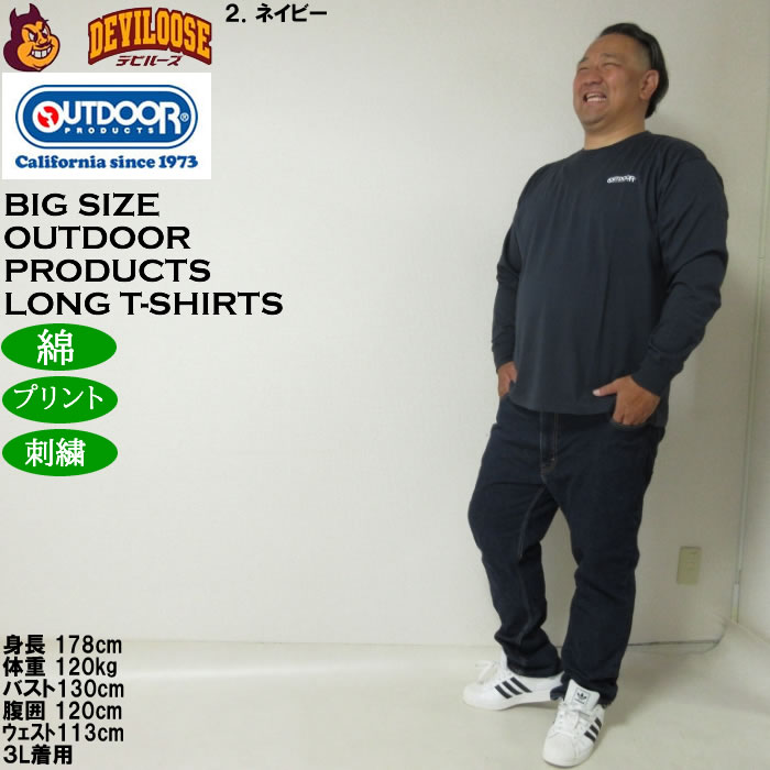 大きいサイズ メンズ OUTDOOR PRODUCTS 天竺 長袖Tシャツ 綿 コットン 刺繍 プリント（メーカー取寄）アウトドア プロダクツ 3L 4L 5L 6L 7L 8L |  | 17