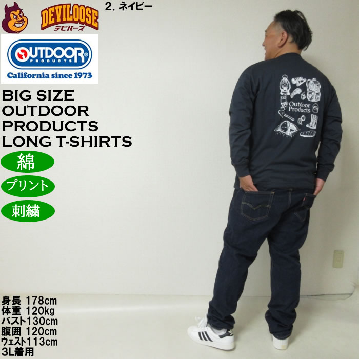 大きいサイズ メンズ OUTDOOR PRODUCTS 天竺 長袖Tシャツ 綿 コットン 刺繍 プリント（メーカー取寄）アウトドア プロダクツ 3L 4L 5L 6L 7L 8L |  | 18