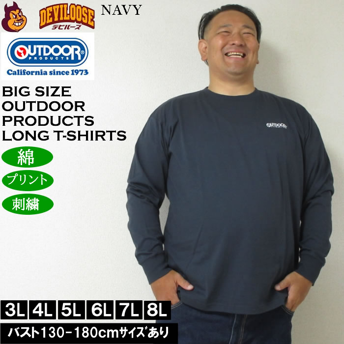 大きいサイズ メンズ OUTDOOR PRODUCTS 天竺 長袖Tシャツ 綿 コットン 刺繍 プリント（メーカー取寄）アウトドア プロダクツ 3L 4L 5L 6L 7L 8L |  | 04