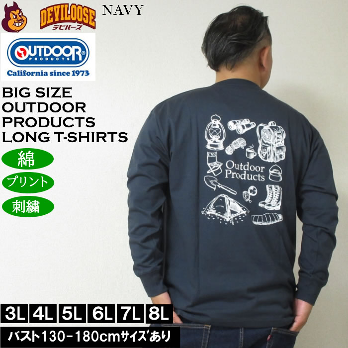 大きいサイズ メンズ OUTDOOR PRODUCTS 天竺 長袖Tシャツ 綿 コットン 刺繍 プリント（メーカー取寄）アウトドア プロダクツ 3L 4L 5L 6L 7L 8L |  | 02