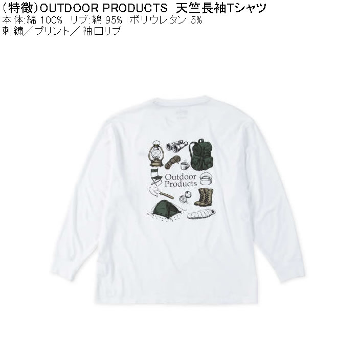 大きいサイズ メンズ OUTDOOR PRODUCTS 天竺 長袖Tシャツ 綿 コットン 刺繍 プリント（メーカー取寄）アウトドア プロダクツ 3L 4L 5L 6L 7L 8L |  | 05