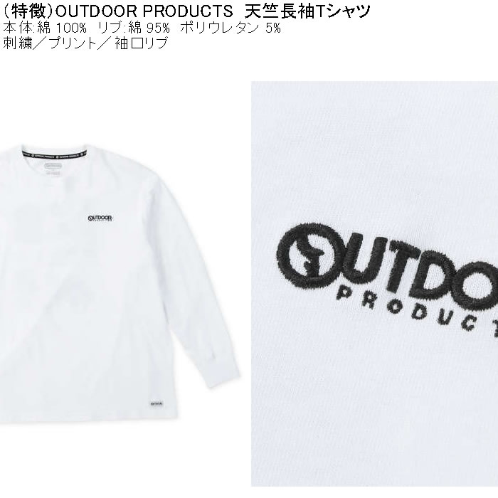 大きいサイズ メンズ OUTDOOR PRODUCTS 天竺 長袖Tシャツ 綿 コットン 刺繍 プリント（メーカー取寄）アウトドア プロダクツ 3L 4L 5L 6L 7L 8L |  | 06