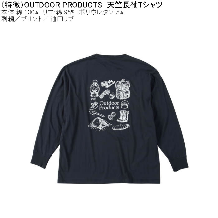 大きいサイズ メンズ OUTDOOR PRODUCTS 天竺 長袖Tシャツ 綿 コットン 刺繍 プリント（メーカー取寄）アウトドア プロダクツ 3L 4L 5L 6L 7L 8L |  | 07