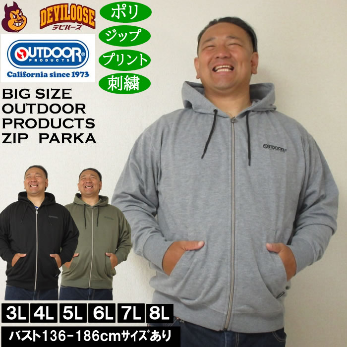 大きいサイズ メンズ OUTDOOR PRODUCTS 綿タッチ エステルダンボール フルジップパーカー（メーカー取寄）コットン アウトドア プロダクツ 3L 4L 5L 6L 7L 8L | OUTDOOR PRODUCTS