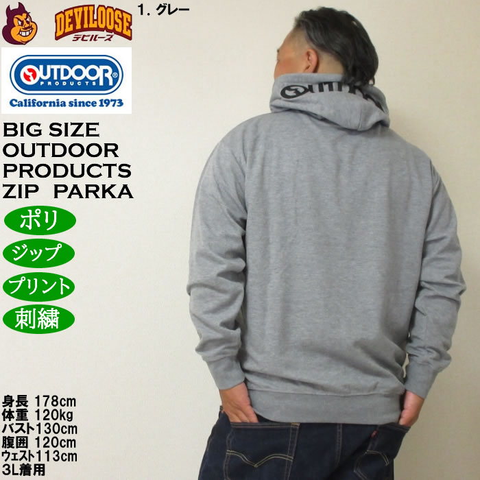 大きいサイズ メンズ OUTDOOR PRODUCTS 綿タッチ エステルダンボール フルジップパーカー（メーカー取寄）コットン アウトドア プロダクツ 3L 4L 5L 6L 7L 8L | OUTDOOR PRODUCTS | 10