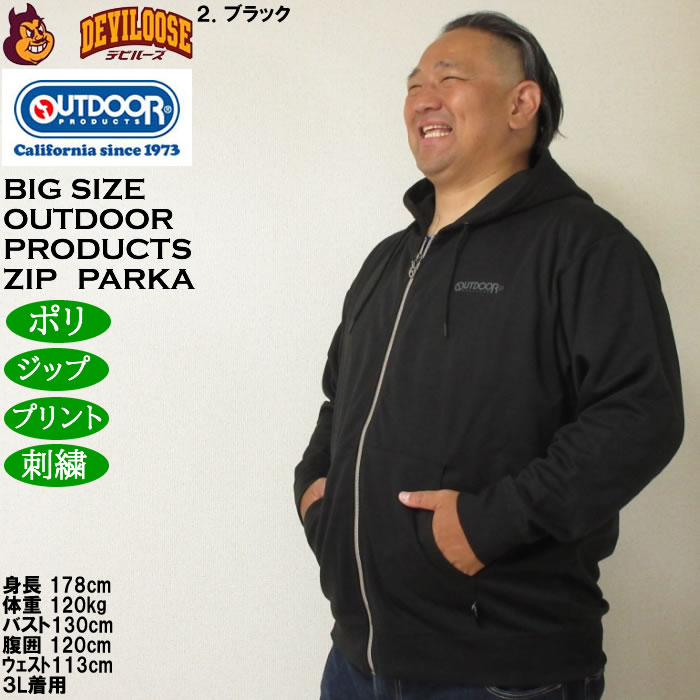 大きいサイズ メンズ OUTDOOR PRODUCTS 綿タッチ エステルダンボール フルジップパーカー（メーカー取寄）コットン アウトドア プロダクツ 3L 4L 5L 6L 7L 8L | OUTDOOR PRODUCTS | 14