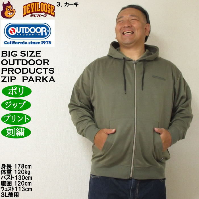 大きいサイズ メンズ OUTDOOR PRODUCTS 綿タッチ エステルダンボール フルジップパーカー（メーカー取寄）コットン アウトドア プロダクツ 3L 4L 5L 6L 7L 8L | OUTDOOR PRODUCTS | 16