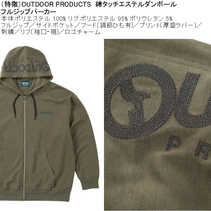 大きいサイズ メンズ OUTDOOR PRODUCTS 綿タッチ エステルダンボール フルジップパーカー（メーカー取寄）コットン アウトドア プロダクツ 3L 4L 5L 6L 7L 8L | OUTDOOR PRODUCTS | 07
