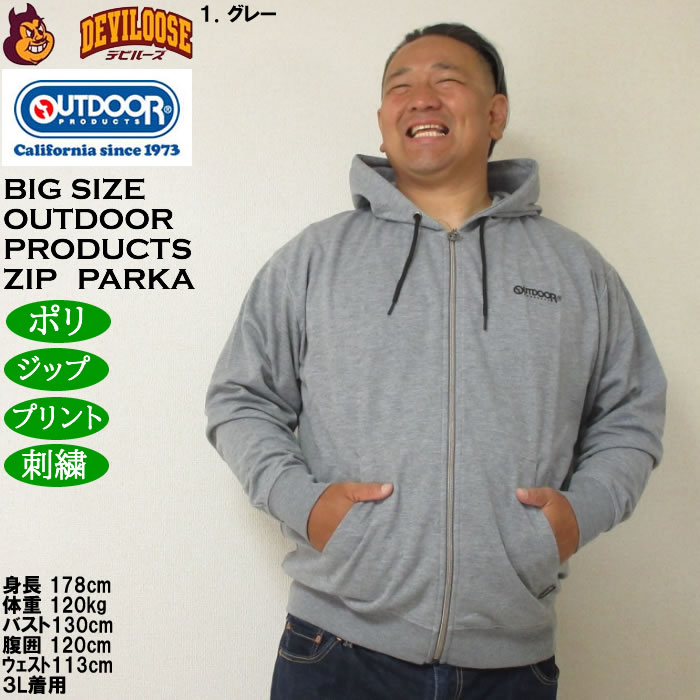 大きいサイズ メンズ OUTDOOR PRODUCTS 綿タッチ エステルダンボール フルジップパーカー（メーカー取寄）コットン アウトドア プロダクツ 3L 4L 5L 6L 7L 8L | OUTDOOR PRODUCTS | 08